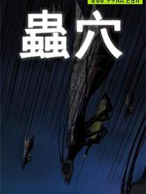 虫穴