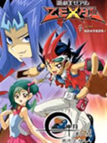 游戏王zexal