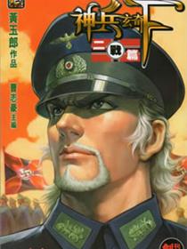 神兵玄奇F(二战篇)