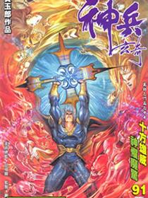 神兵玄奇