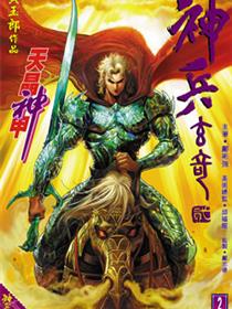 神兵玄奇2