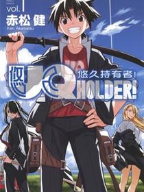 UQ HOLDER!悠久持有者!