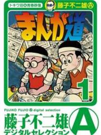 漫画道漫画