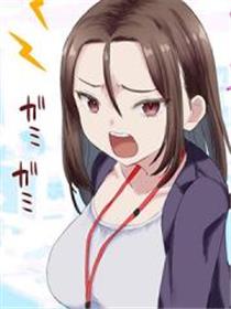 有个废柴后辈的前辈漫画