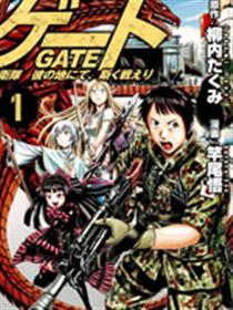 GATE奇幻自卫队
