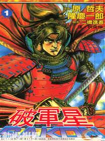 破军星左近