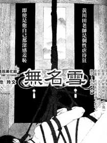 无名雪