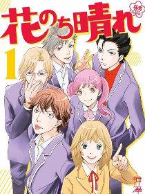 花样男子 Next Season~花过天晴~