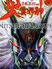 火云邪神2