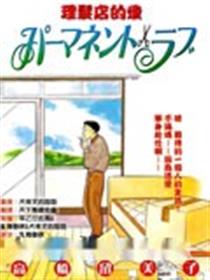 理发店的爱