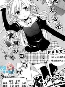 恶魔少女实习生