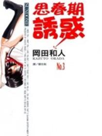 思春期诱惑