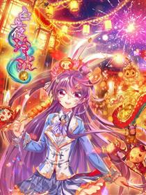 白夜玲珑