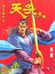 天子传奇2