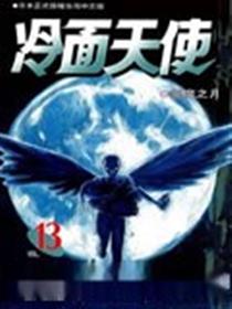 冷面天使