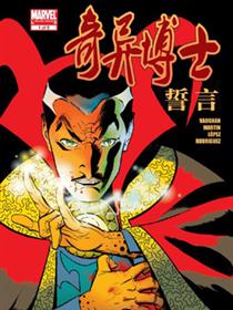 奇异博士：誓言