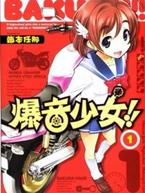 爆音少女