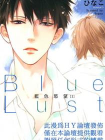 Blue Lust