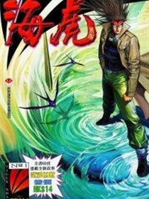 海虎无限+武神凶兽