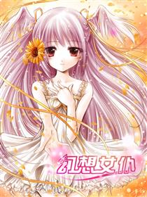 幻想女仆