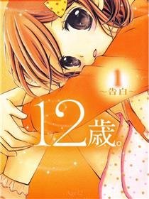 12岁