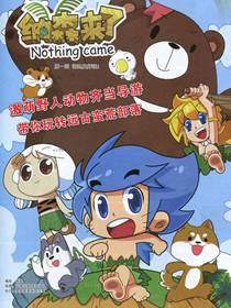 纳森来了