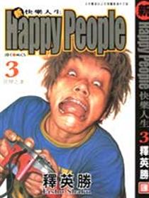 新快乐人生