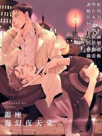银座霓幻夜天堂