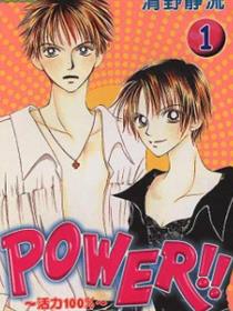 Power100％(活力100％)