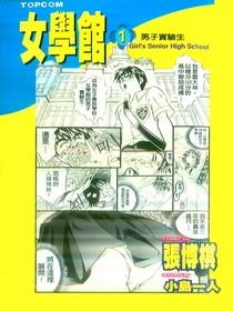 女学馆(张博棋)