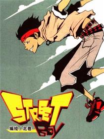 街头男孩（STREET BOY）