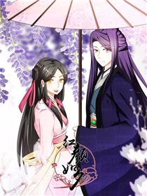红颜如夕