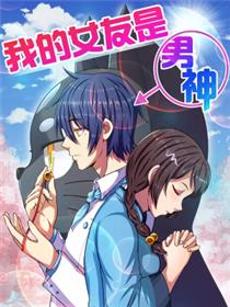 女友男神