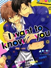 I want to know you
