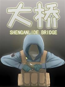 大桥