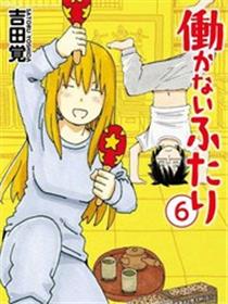 家里蹲兄妹
