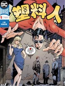 塑料人