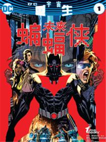 未来蝙蝠侠：重生