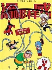 漫威闹哪样