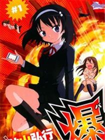 爆炸吧情侣！！