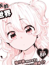 仅限于那天的二人世界