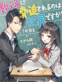 被学生胁迫的事能叫犯罪吗？