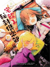 喝酒会 秘封俱乐部