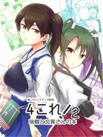 4这个！2瑞鹤和加贺女士的书