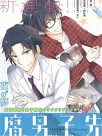 腐男子老师!!!!!