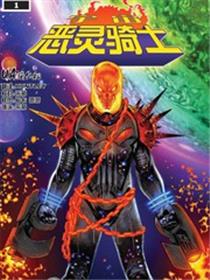 宇宙恶灵骑士