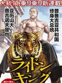 骑乘之王