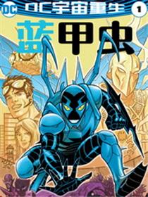 蓝甲虫V4