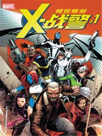 惊世骇俗X战警V2