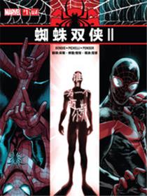 蜘蛛双侠II
